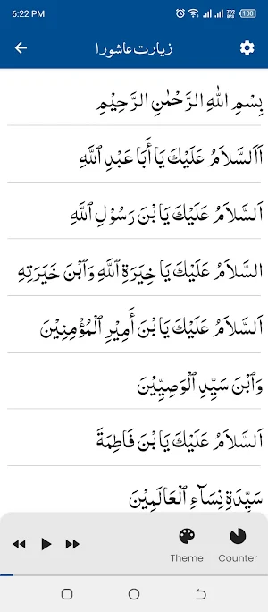 Ziarat e Ashura زيارت عاشوره Screenshot 0