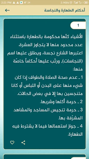 موجز الأحكـام Screenshot 3