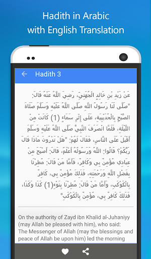 Hadith Qudsi - Ramadan 2020 Screenshot 1