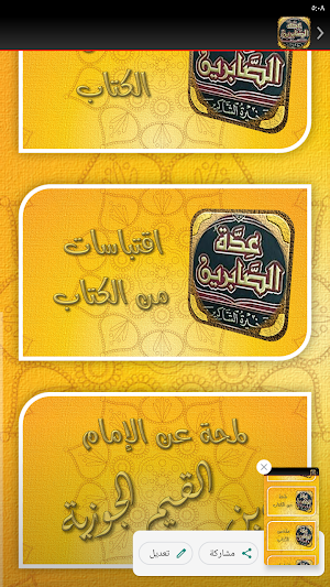كتاب عدة الصابرين لابن القيم Screenshot 1