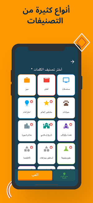 لعبة جماعية: ولا كلمة Screenshot 2