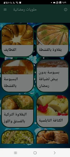 Ramadan sweets Screenshot 3
