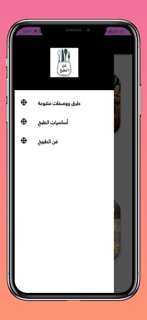 اساسيات فن الطهي Screenshot 1