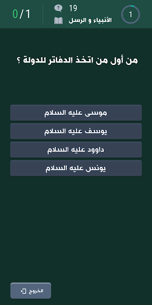 تعلم الإسلام بالأسئلة Screenshot 3