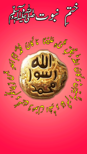 Khatam E Nabuwat Urdu Screenshot 0