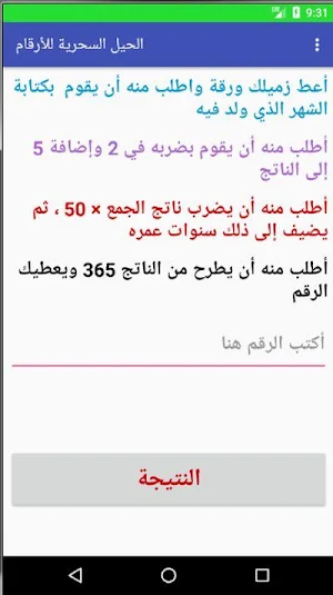 لعبة الأرقام السحرية Screenshot 1