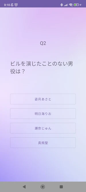クイズ for 宝塚歌劇 Screenshot 3