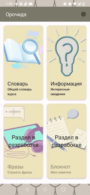 Орочида Screenshot 1