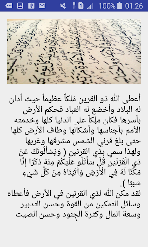 قصص القرآن : قصة ذو القرنين بدون نت Screenshot 2