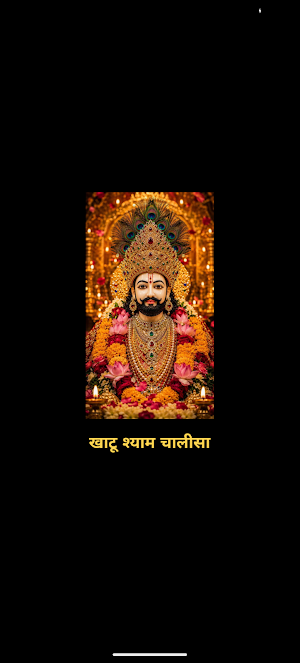 Khatu Shyam Chalisa  Audio Screenshot 0