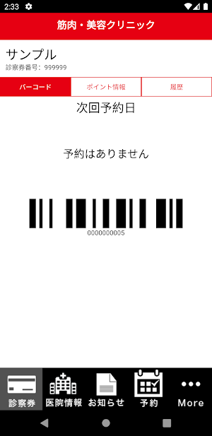 筋肉・美容クリニック Screenshot 1