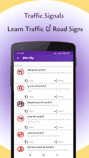 RTO Exam Punjabi- License Test Screenshot 0