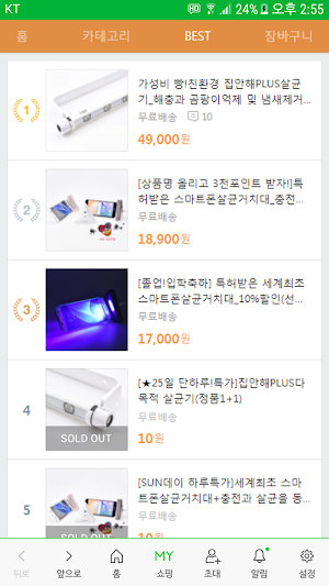 썬웨이브 살균기 - sunwave Screenshot 1