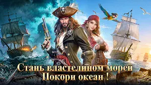Пираты Морей: Война и Бизнес Screenshot 0