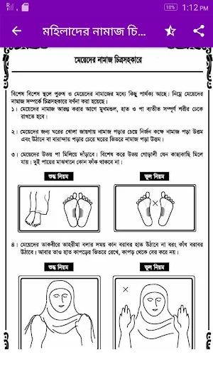 Namaj Shikkha - সহীশুদ্ধ নামাজ শিক্ষা Screenshot 1