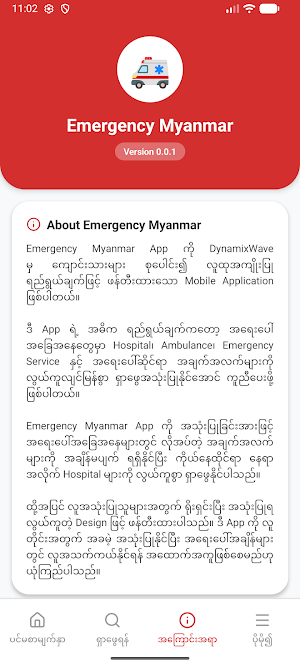 Emergency Myanmar Screenshot 0