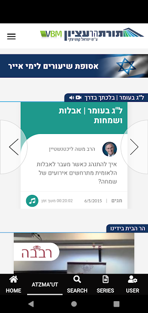תורת הר עציון Screenshot 0