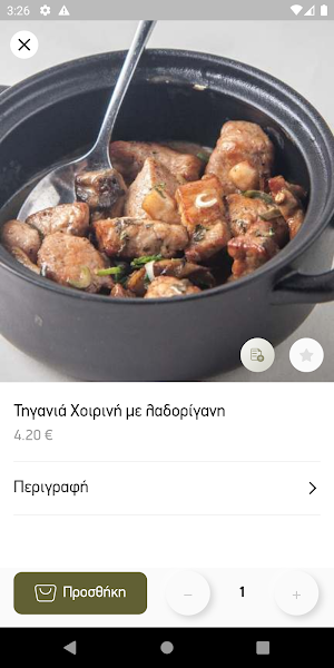Ελιά Λεμόνι Screenshot 3