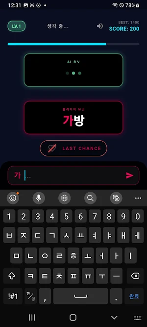 끝말잇기 네온 배틀 Screenshot 2