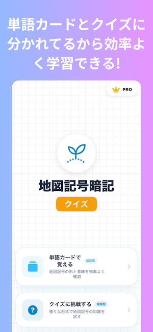 地図記号を覚えよう Screenshot 0
