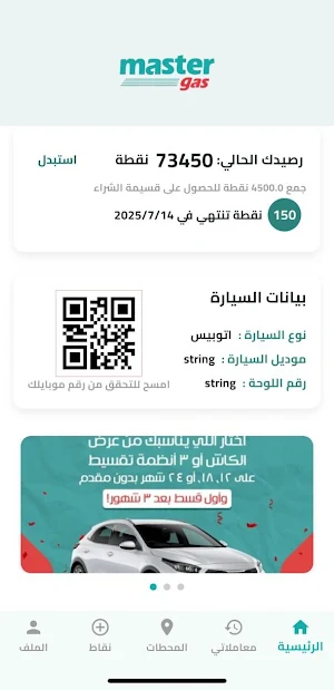 MasterGas Plus Screenshot 1