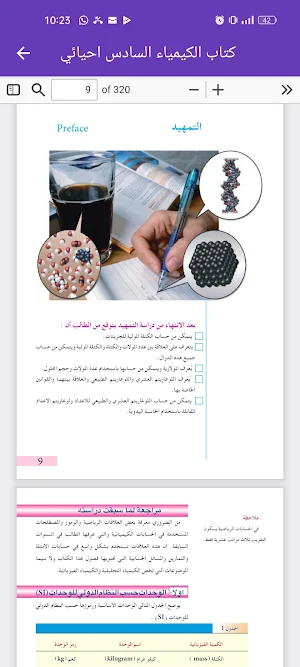 كتاب الكيمياء السادس احيائي Screenshot 3