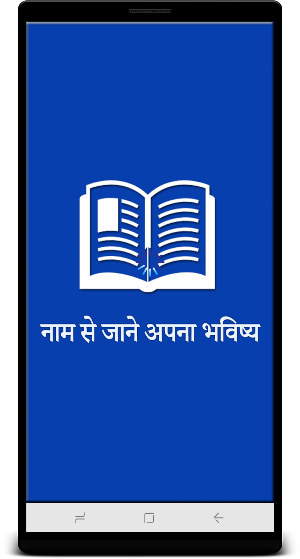 Name Se Jane Apna Bhavishay (2021) Screenshot 0