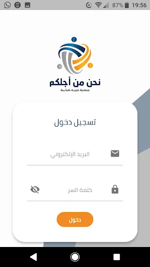 نحن من اجلكم Screenshot 3