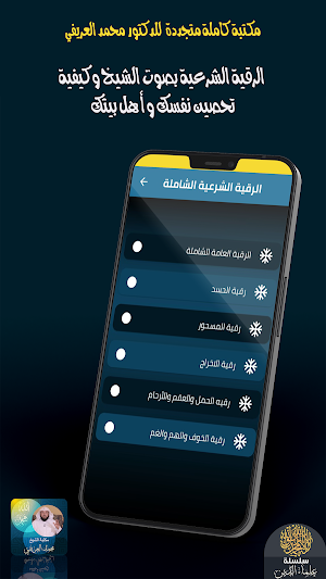 الشيخ ‏محمد ‏العريفي Screenshot 2