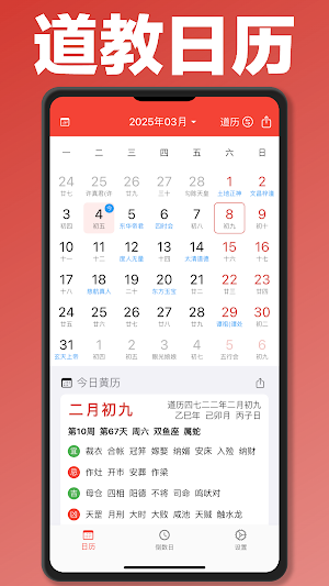 万年历-阴历阳历黄历佛历道历日历节日假期日程 Screenshot 3