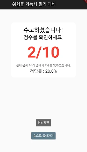 위험물 기능사 필기 기출문제 Screenshot 3