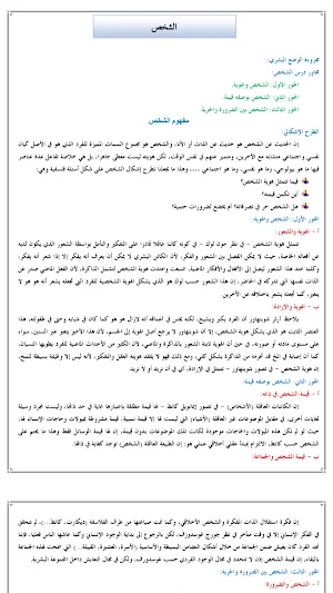 الفلسفة الثانية باك_ملخص ودروس Screenshot 2