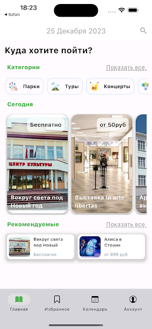 Липецк Парки и Мероприятия Screenshot 0