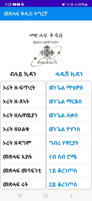 መጽሓፍ ቅዱስ - ትግርኛ Screenshot 2
