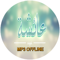 Lagu Aisyah Istri Rasulullah Offline dan Lirik