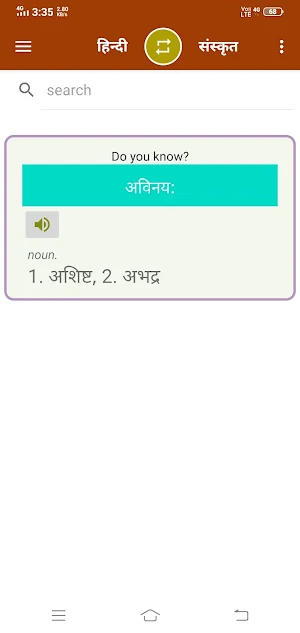 Hindi To Sanskrit Dictionary Screenshot 0