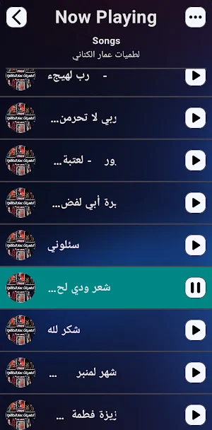 لطميات عمار الكناني | بدون نت Screenshot 1