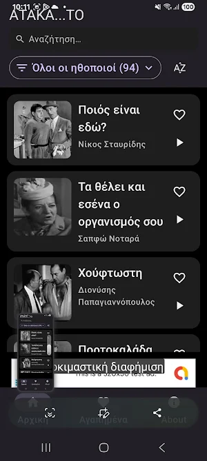 Ατάκα…το: Ελληνικές Ατάκες Screenshot 2