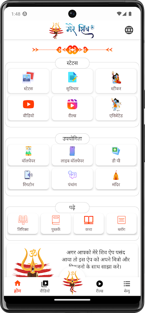 Mere Shiv - मेरे शिव Screenshot 1