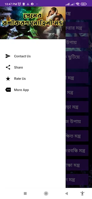 প্রেমের বশীকরণ মোহিনী মন্ত্র Screenshot 3