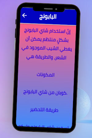 وصفات لازالة الشيب نهائيا Screenshot 2