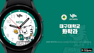 샘워치 두두 화학과 Screenshot 0