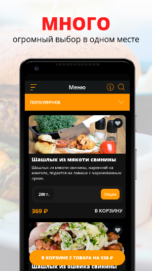 Шашлык House | Russia Screenshot 0