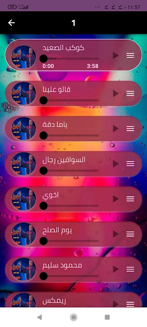 أغاني محمود سليم بدون نت 2024 Screenshot 1