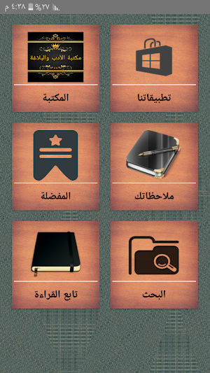 مكتبة الأدب العربي - 30 كتاب بدون نت Screenshot 0
