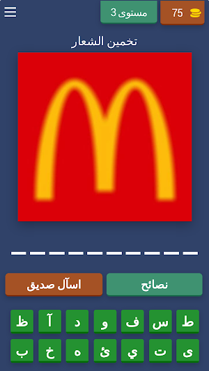 وصلة: احزر الماركات و الشعارات Screenshot 3