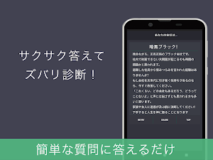 ブラック企業診断 Screenshot 2