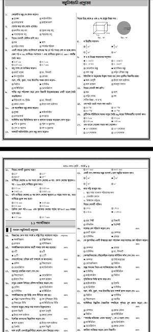 SSC Physics Guide 2021 : Physics Guide Class 9-10 Screenshot 2