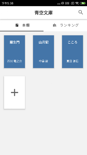 Aozora Bunko Top 500 Screenshot 1