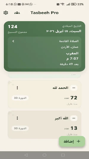 Tasbeeh Pro Screenshot 0